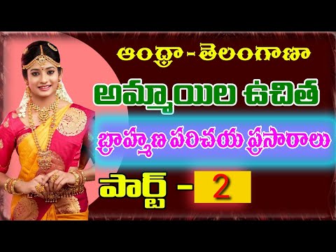 Brides 2nd part | VIVAHA CHANNEL | VIVAHA CHANNEL YOUTUBE CHANNEL MATRIMONY || 7702694408 ||