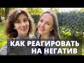 NEGATIVE COMMENTS: interview with Anastasia. How to react to Internet trolls. Russian with subtitles
