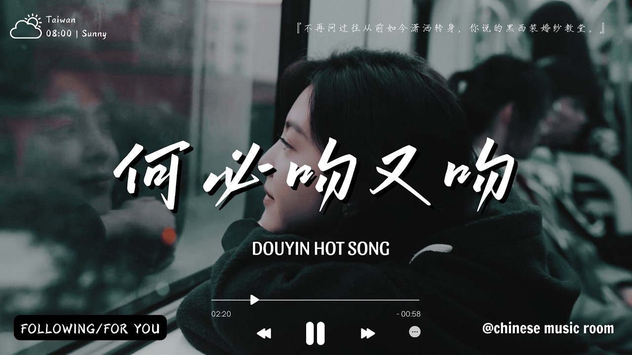 何必吻又吻『不再問過往從前如今瀟灑轉身，你說的黑西裝婚紗教堂。』🎶【高音質|動態歌詞MV】♫ 最新華語流行音樂