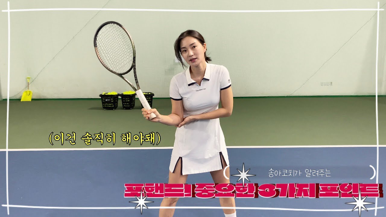 (SUB)포핸드레슨 영업비밀 영상..!!!