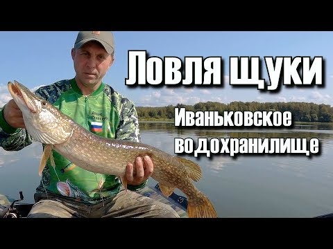 Ловля щуки. Иваньковское водохранилище 2018