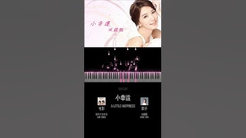 《小幸运 - 田馥甄》/《A Little Happiness - Hebe Tien》[#piano ] [#shorts  ]