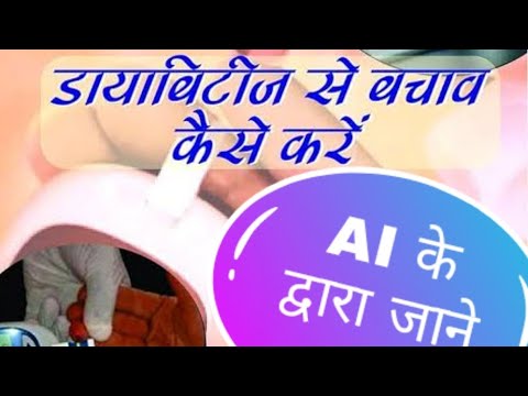 Diabetes Diet |Diabetes symptoms| Sugar ke lakshan |Diabetes kese control kre |