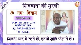 AIVV ll शिवबाबा की मुरली ll Shivbaba ki murli VCD 1849 #aivv @A1SPIRITUALUNIVERSITY