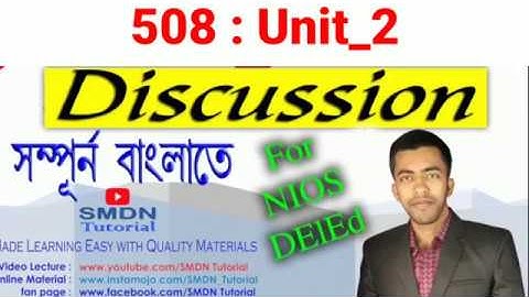 508 Block 1 Unit 2 Discussion l Part 2 l MCQ and 5 Marks Answers in Bengali l SMDN Tutorial