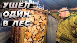 Один в лесу. Заготовил дрова на всю зиму| ЛЕСНОЙ ДОМ | ИЗБА | FOREST HOUSE | DUGOUT | HUT