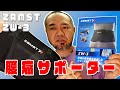 ザムスト腰サポーターZW-3をレビュー！ 快適性とサポート力を徹底比較 jkumoのVLOG Vol.1862