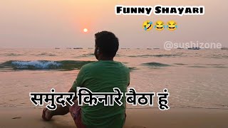Samundar Kinare Baitha Hu Shayari || Funny Shayari #shayari #sea screenshot 3