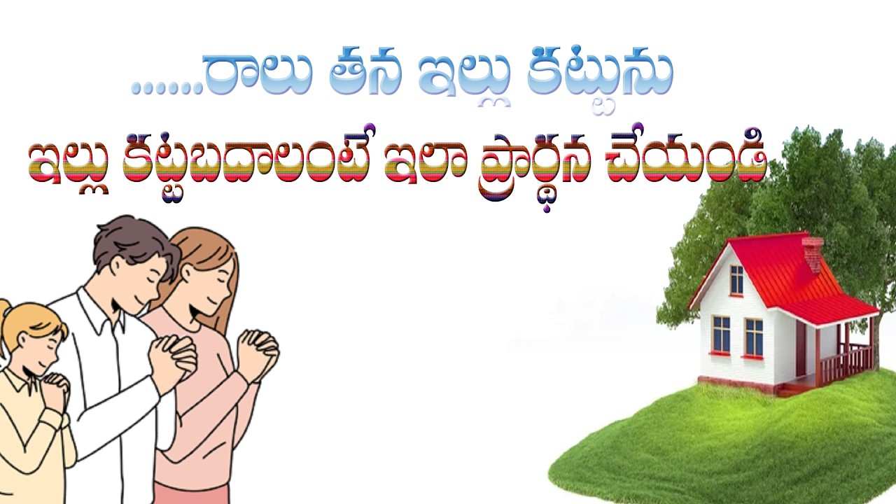 (26-2-2026) జ్ఞానవంతురాలు తన ఇల్లు కట్టును..ఆ జ్ఞానం కొరకు ఇలా ప్రార్థన చేసుకోండి