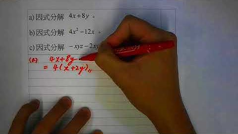 F2 ch02 3 簡單代數式的因式分解 Ex1