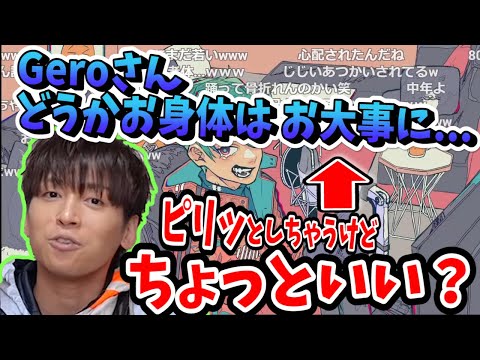 コメントにピリついてしまう金城敬樹【Gero/切り抜き/2021/06/05】