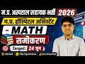 म.प्र. अस्पताल सहायक भर्ती 2026 MP Hospital Assistant Vacancy | समीकरण Class By Bharat Sir