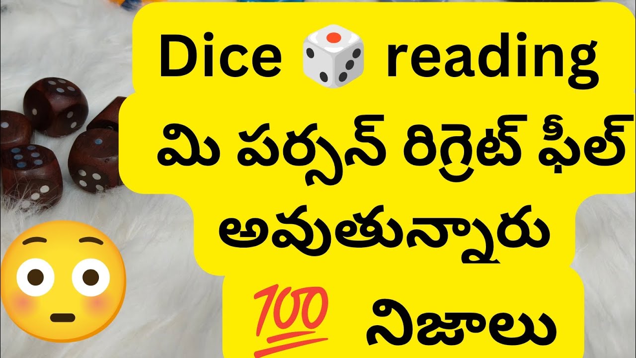 పర్సన్ రిగ్రెట్ ఫీల్ అవుతున్నారు😳💯6300509679