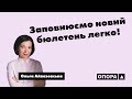 Ольга Айвазовська показала, як правильно заповнити бюлетень 25 жовтня