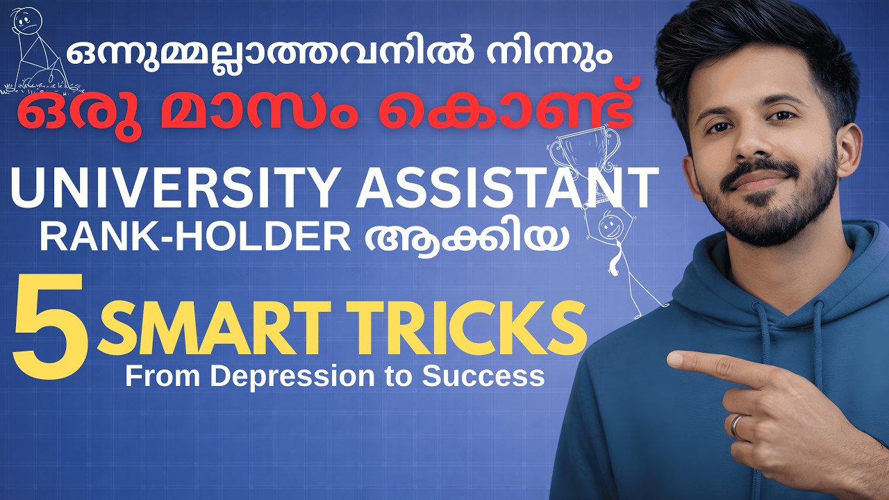 ഒന്നുമല്ലാത്തവനിൽ നിന്നും University Assistant റാങ്ക് ഹോൾഡറിലേക്ക്-ഇന്ന് IIM വരെ എത്തിച്ച 5 Tricks💖