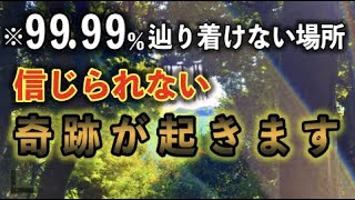 この映像を見かけたら今日必ず見ておいて下さい※早い人は１分後本当に来ますよ！※本気で2023年の金運を変えたい方だけに特別な動画です※伊射波神社遠隔参拝２３１