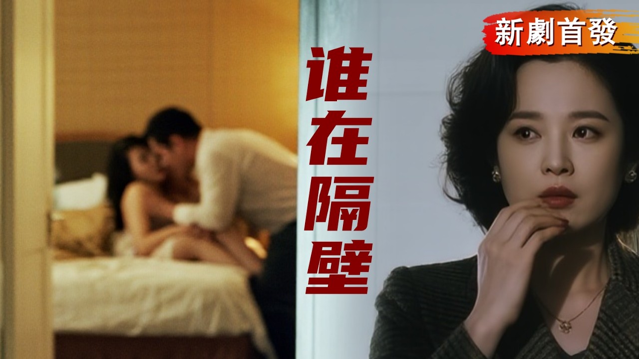 出轨复仇：心理师设局惩恶