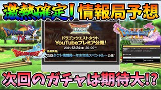 【ドラクエタクト】次回ナンバリングにめっちゃ期待してます！