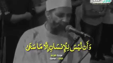 تلاوة مؤثرة "وأن ليس للإنسان إلا ما سعى" _الشيخ حسن صالح
