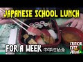 A Week of Eating Japanese School Lunch 4 | 中学校給食