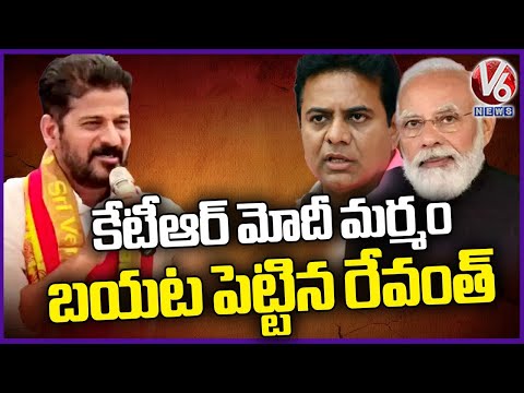 CM Revanth Reddy Reveals Modi and KCR Relation | V6 News - V6NEWSTELUGU