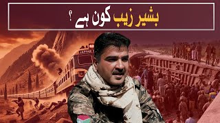 Bashir Zeb Baloch | The Architect of the New Militant Strategy in Balochistan | Watch Pakistan