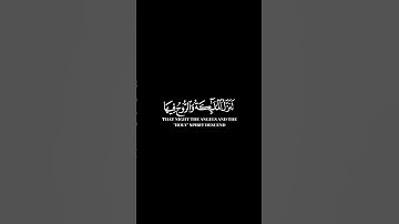 كرومات ايات قرانية شاشة سوداء || سورة القدر للقارئ #سعد_الغامدي #ليلة_القدر #سورةالقدر