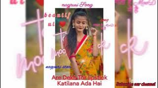 Are Dekh Tor Lipstick Katilana Adda Hai  Nagpuri song Sadri song| Nagpuri dj|✓✓✓