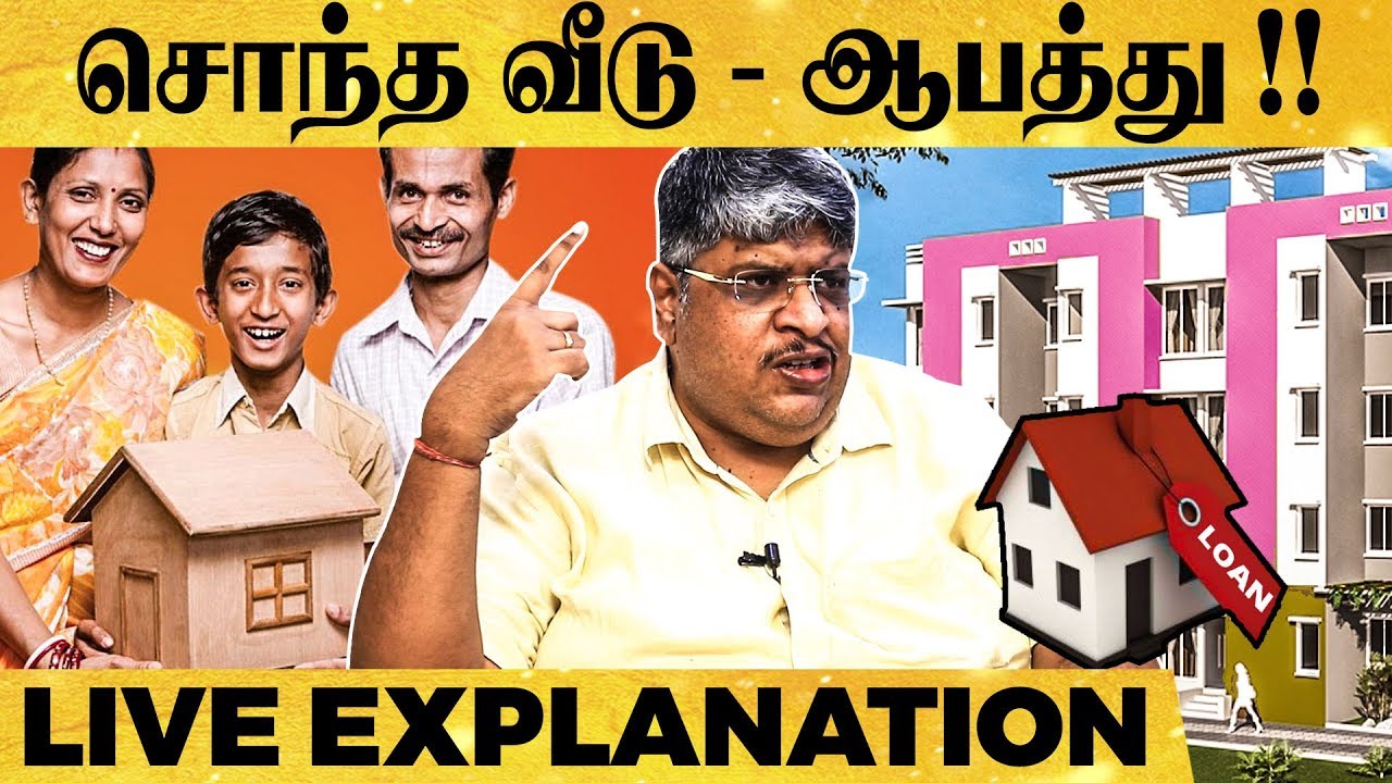 சொந்த வீடா - வாடகை வீடா ? எது Best ?  | Anand Srinivasan Explains