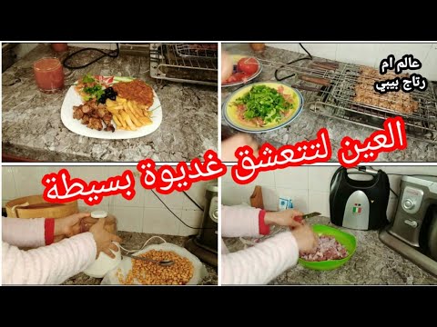 روتين تحفيزي كل نشاط وحيوية بابسط الأشياء نتفنن نحير العين لتتاكل غداء لذيذ وتشهي