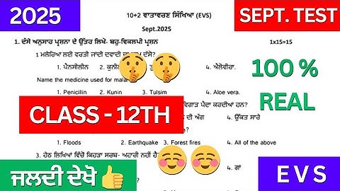pseb class 12th evs september paper solution | class 12th evs september paper 2025 #pseb #solution