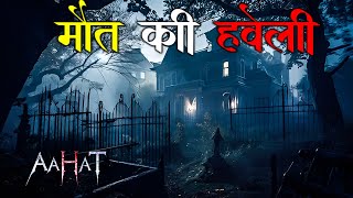 Aahat New Episode | Horror Show 2025 | Aahat New Episode 2025 | डर का असली एहसास #aahat Horror Films