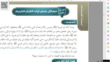 فضائل بعض آيات القرآن 1