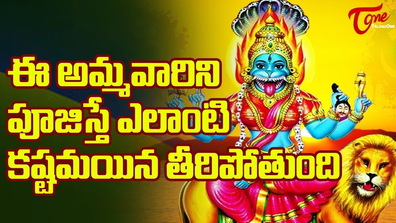 Pratyangira Homam | To Get Rid of Black Magic And Negative Energy | BhakthiOne - YouTube