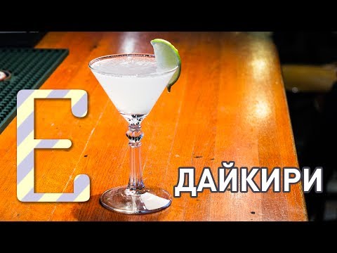 Рецепт дайкири в домашних условиях