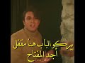 تولغا يقفل ع اسيا الباب في الحمام ويحرق القاعه مسلسل اخوتي حلقة 38