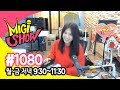 미기쇼 MIGI SHOW 1080 좋은 사람들 행복한 날들 Happy Day 미기쇼 MIGI SHOW 1080 좋은 사람들 행복한 날들 Happy Day