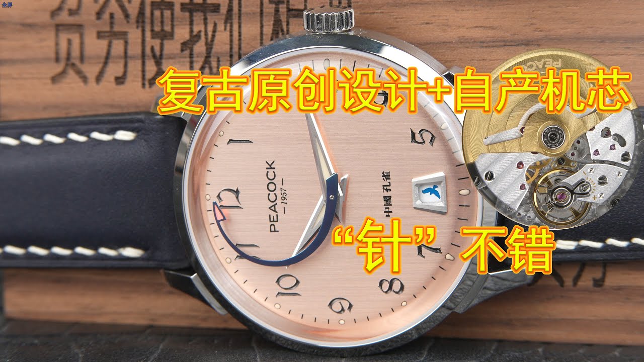 孔雀新品1953上手体验：一枚非常清新脱俗的万元档手表- YouTube