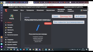 Как создать своего Дискорд бота без навыков программирования.