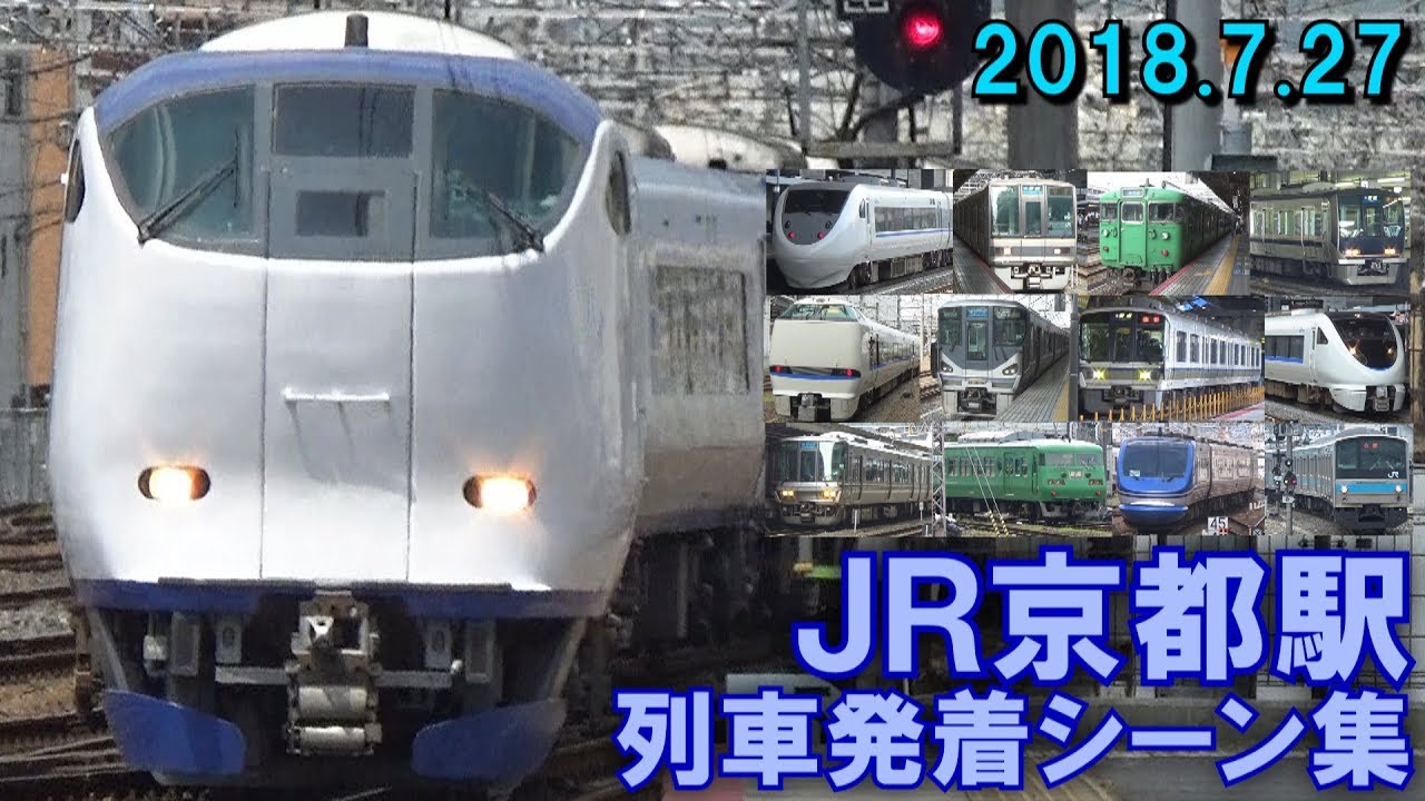 Jr 京都 駅