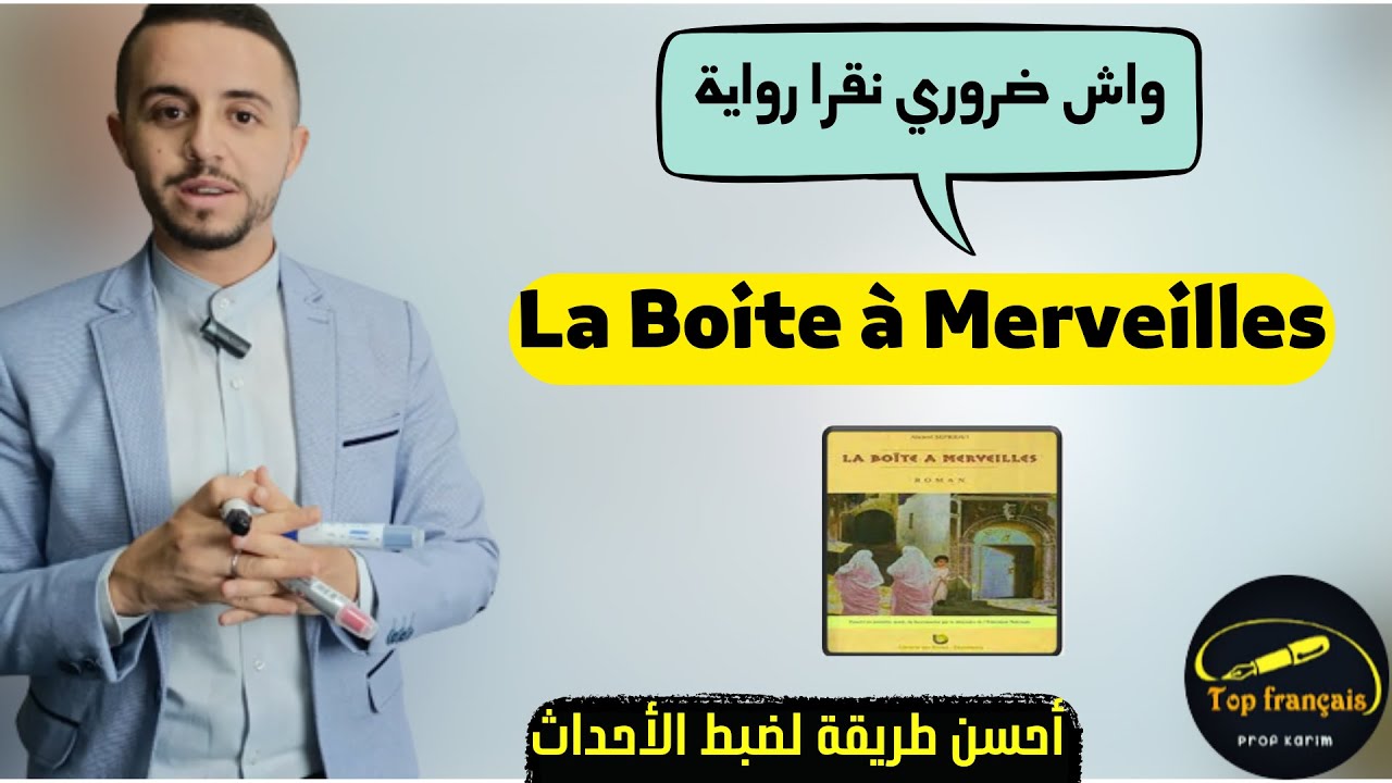 La Boite à Merveilles كيفاش نقرا
