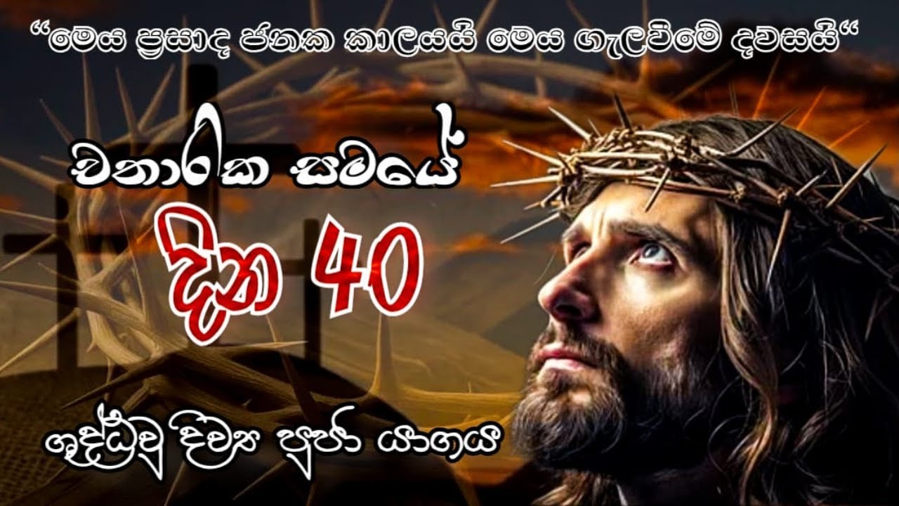 චාතාරික සමයේ 13 වන දින  දිව්‍ය පුජා යාගය - 04/03/2026