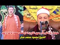 عزاء حبيب الملايين الحاج محمد محمود ابوالحاج احمد الشيخ محمود صابر لعصر صدقا تمى الامديد22 12 2024 