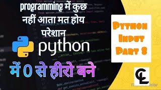 #8Python Course || Python Input Function || How to take data from user using python|| Code learner Python Input Function Day 4 Of Learn Fast Series Learnpython Programming Pycode
