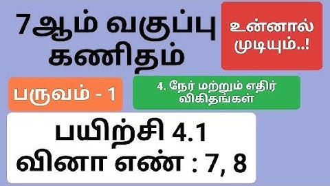 7th Maths Term 1 Tamil Medium Chapter 4 Exercise 4.1 Sum 7 And 8 #7th_maths_tamil_medium