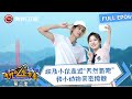 ENGSUB EP04 | 埃及小伙走近“天然氧吧”，和小动物亲密接触 | 中外青年的贵州探索之旅 【有朋自远方来 第二季】