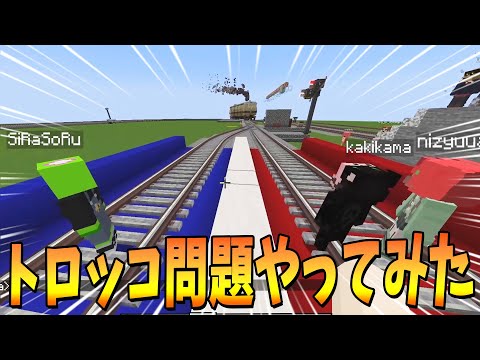 50人クラフトでトロッコ問題やってみた - マインクラフト【KUN】
