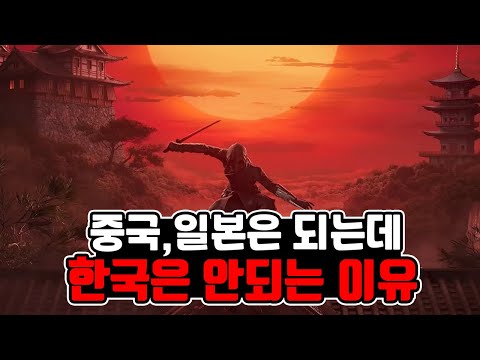 유비소프트가 어쌔신 크리드 한국 배경을 못 만드는 이유