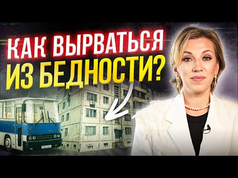 Хватит жалеть себя, БОГАТСТВО – это норма! Что вам мешает стать БОГАТЫМ человеком? Шаги к успеху