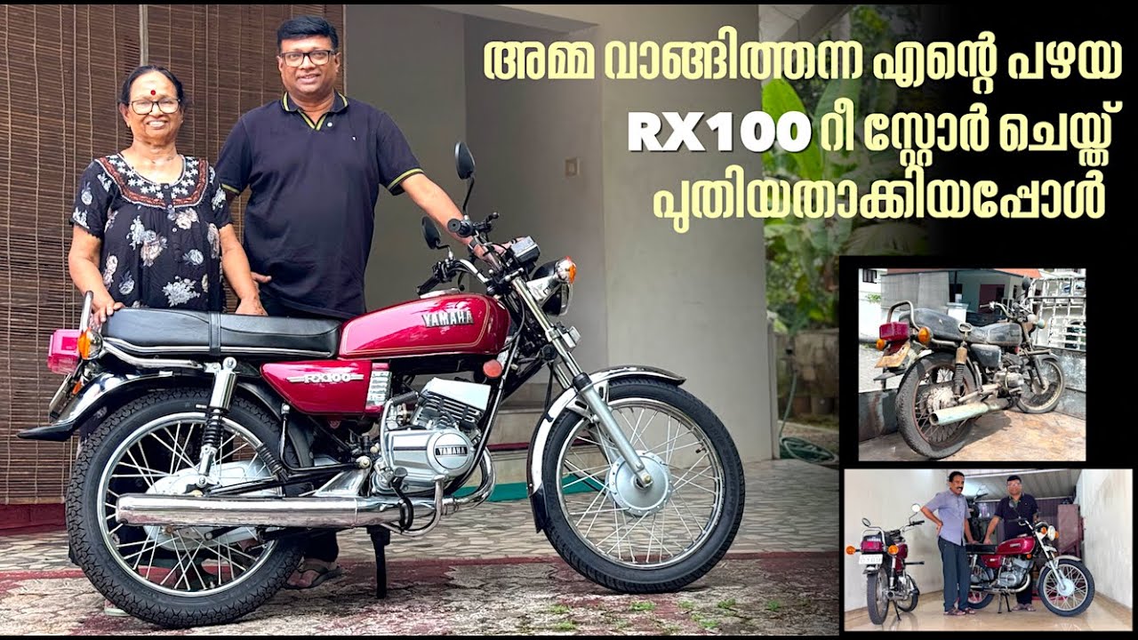 35 വർഷം പഴക്കമുള്ള RX 100 അക്കാലത്ത് പണിതിരുന്ന മെക്കാനിക്ക് ഐസക് തന്നെ റീ സ്റ്റോർ ചെയ്തു തന്നപ്പോൾ